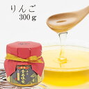 【公式】藤原養蜂場 本店から直送 藤原黄金蜂蜜 りんご ガラス容器 300g 国産 蜂蜜 はちみつ ハチミツ 純粋はちみつ 楽天市場公式ショップ はちみつ専門店...