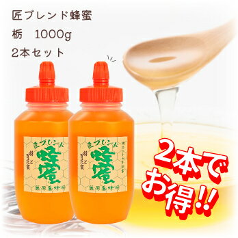 送料無料 藤原養蜂場 本店から直送 匠ブレンド蜂蜜 栃の木 ポリ容器 1000g×2 蜂蜜 はちみつ ハチミツ 純粋はちみつ 楽天市場公式ショップ はちみつ専門店 老舗 岩手 盛岡 ふじわら とちの花 ギフト 抗菌 健康 免疫 ハニー 栃 トチ 明治34年創業 非加熱 美味しい蜂蜜