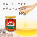 【公式】藤原養蜂場 本店から直送 ポフツカワの木の蜂蜜 ガラス容器 160g ニュージーランドクリスマスツリー クリスマスハニー 蜂蜜 はちみつ 純粋 藤原蜂蜜...