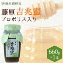 【公式】はちみつギフト 贈り物に最適な吉兆蜜 ガラス瓶入り 550gプロポリス入り 日本みつばち にごり蜜 蜂蜜 はちみつ ハチミツ 純粋はちみつ 楽天市場公式...