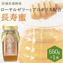 【公式】はちみつギフト 贈り物に最適な長寿蜜 550g ガラス瓶入り 長寿蜜 蜂蜜 はちみつ ハチミツ 純粋はちみつ 国産はちみつ専門店 老舗 盛岡 岩手 ふじ...