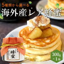 【公式】外国産はちみつ レア蜂蜜 ガラス瓶入り 300gひまわり マカダミアナッツ ユーカリ かぼちゃ 国産 海外産 蜂蜜 はちみつ ハチミツ 純粋はちみつ 専...