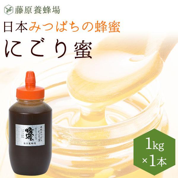 商品情報 名称 はちみつ 原材料名 はちみつ（国産） 内容量 1KG(1000g) 賞味期限 製造日から3年（商品ラベルに記載） 保存方法 直射日光を避け、常温で保存してください。 製造者 (有)藤原養蜂場 〒020-0807　岩手県盛岡市加賀野2丁目8-32 TEL：019-624-3001 栄養成分表示　100g当たり(推定値) エネルギー　329kcal たんぱく質　0.3g 脂　質　　　0g 炭水化物　　81.9g 食塩相当量　0g 備考 1歳未満の乳児に与えないでください。純粋な蜂蜜ですので結晶することがありますが、品質に問題はありません。 ★各種サイズはコチラ★送料無料 国産蜂蜜 日本みつばちの蜂蜜 にごり蜜 ポリ容器 1KG(1000g) 日本在来種みつばち 国産 蜂蜜 はちみつ ハチミツ 純粋はちみつ 楽天市場公式ショップ はちみつ専門店 老舗 盛岡 ギフト 抗菌 健康 免疫 ハニー 藤原養蜂場 明治34年創業 美味しい蜂蜜 日本みつばちが集めた貴重な蜂蜜「日本みつばち にごり蜜」 日本ミツバチは、主に山野の大木の洞などに棲む野生種で、明治以前は、日本全国でこの蜂を庭先などに移植して、大昔から原始的な養蜂が営まれていました。しかし、明治以降、大量に蜂蜜が生産できる西洋ミツバチが合理的な飼育法とあいまって欧米より輸入され、全国的に普及したこともあり、もともと神経質で巣を放棄しやすい日本ミツバチは、次第に養蜂家から見放されていきました。ところが近年、日本ミツバチには西洋ミツバチにはない能力や特長があることがわかってきました。生態系やバイオテクノロジーの面からも保護が重要となってきています。 日本ミツバチに着目した、藤原養蜂場は、日本ミツバチの蜂蜜の製品化に成功し、藤原養蜂場独自の方法で処理、販売しております。日本に古来から生息するみつばちの蜂蜜。古式の生産方法によるこの蜂蜜は、 粘度が高く濁っていることから、 私どもは“にごり蜜” と呼んでいます。 8