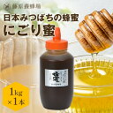 【公式】送料無料 国産蜂蜜 日本みつばちの蜂蜜 にごり蜜 ポリ容器 1KG(1000g)日本在来種みつばち 国産 蜂蜜 はちみつ ハチミツ 純粋はちみつ 楽天市...