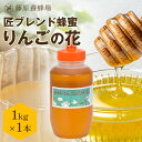 【公式】匠ブレンド蜂蜜 りんご ポリ容器 1KG(1000g)りんご 林檎 百花蜜 国産 海外産 蜂蜜 はちみつ ハチミツ 純粋はちみつ 楽天市場公式ショップ ...