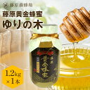 【公式】送料無料 藤原養蜂場 本店から直送 藤原黄金蜂蜜 ゆりの木 ガラス容器 1200g 蜂蜜 はちみつ ハチミツ 純粋はちみつ 国産 楽天市場公式ショップ ...