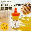 【公式】はちみつギフト 贈り物に最適な長寿蜜 120g ポリ容器入り 長寿蜜 蜂蜜 はちみつ ハチミツ 純粋はちみつ 国産はちみつ専門店 老舗 盛岡 岩手 ふじ...