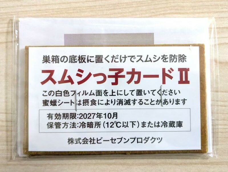 【公式】★スムシっ子カードII 2枚入りミツバチ用 日本みつばち 正規品 BT剤使用 スムシ防除 安全 無害 蜂蜜 楽天市場公式ショップ 専門店 老舗 盛岡 ハ...