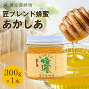 【公式】藤原養蜂場 本店から直送 匠ブレンド蜂蜜 あかしあ ガラス容器 300g 蜂蜜 はちみつ ハチミツ 純粋はちみつ 楽天市場公式ショップ はちみつ専門店 ...