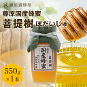 【公式】藤原養蜂場 藤原国産蜂蜜 菩提樹 シナノキ ガラス瓶入り 550g 国産 蜂蜜 はちみつ ハチミツ 純粋はちみつ 楽天市場公式ショップ はちみつ専門店 ...