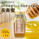 【公式】はちみつギフト 贈り物に最適な長寿蜜 550g ガラス瓶入り 長寿蜜 蜂蜜 はちみつ ハチミツ 純粋はちみつ 国産はちみつ専門店 老舗 盛岡 岩手 ふじ...