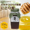 【公式】送料無料 国産蜂蜜 日本みつばちの蜂蜜 にごり蜜 ガラス瓶 550g日本在来種みつばち 国産 蜂蜜 はちみつ ハチミツ 純粋はちみつ 楽天市場公式ショッ...