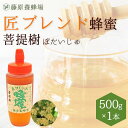 【公式】匠ブレンド蜂蜜 菩提樹 ポリ容器 500g国産 海外産 蜂蜜 はちみつ ハチミツ 純粋はちみつ 楽天市場公式ショップ 専門店 老舗 盛岡 ギフト 抗菌 ...