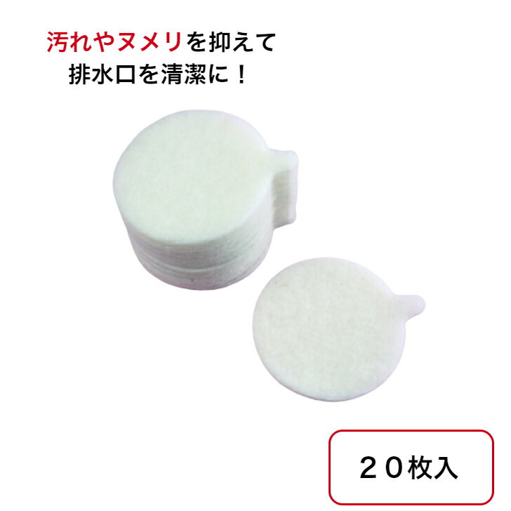 Rakuten - アーランド 排水口 用 ゴミや油をトルシート 20枚入 C-86-B