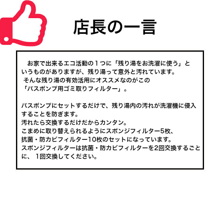 アーランド バスポンプの抗菌・防カビ仕様フィルター　バスポンプ用ゴミ取りフィルター10　10回分 (スポンジフィルター5枚+抗菌・防カビフィルター10枚) G-23-10 3