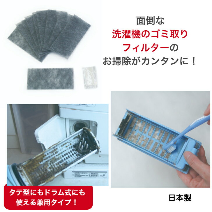 アーランド 洗濯機 ゴミ取りフィルター 貼って 簡単 取り付け 糸くずフィルター タテ型 ドラム式 兼用 ..