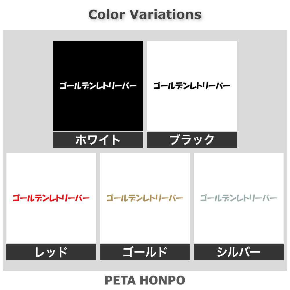 カッティングステッカー ゴールデンレトリーバー 犬 ドッグ dog ペット シール 車 ...