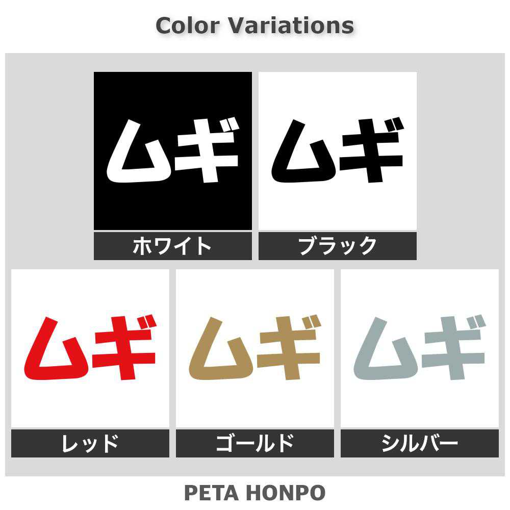 カッティングステッカー ムギ 犬 猫 名前 ネーム かわいい ペット ドッグ キャット...