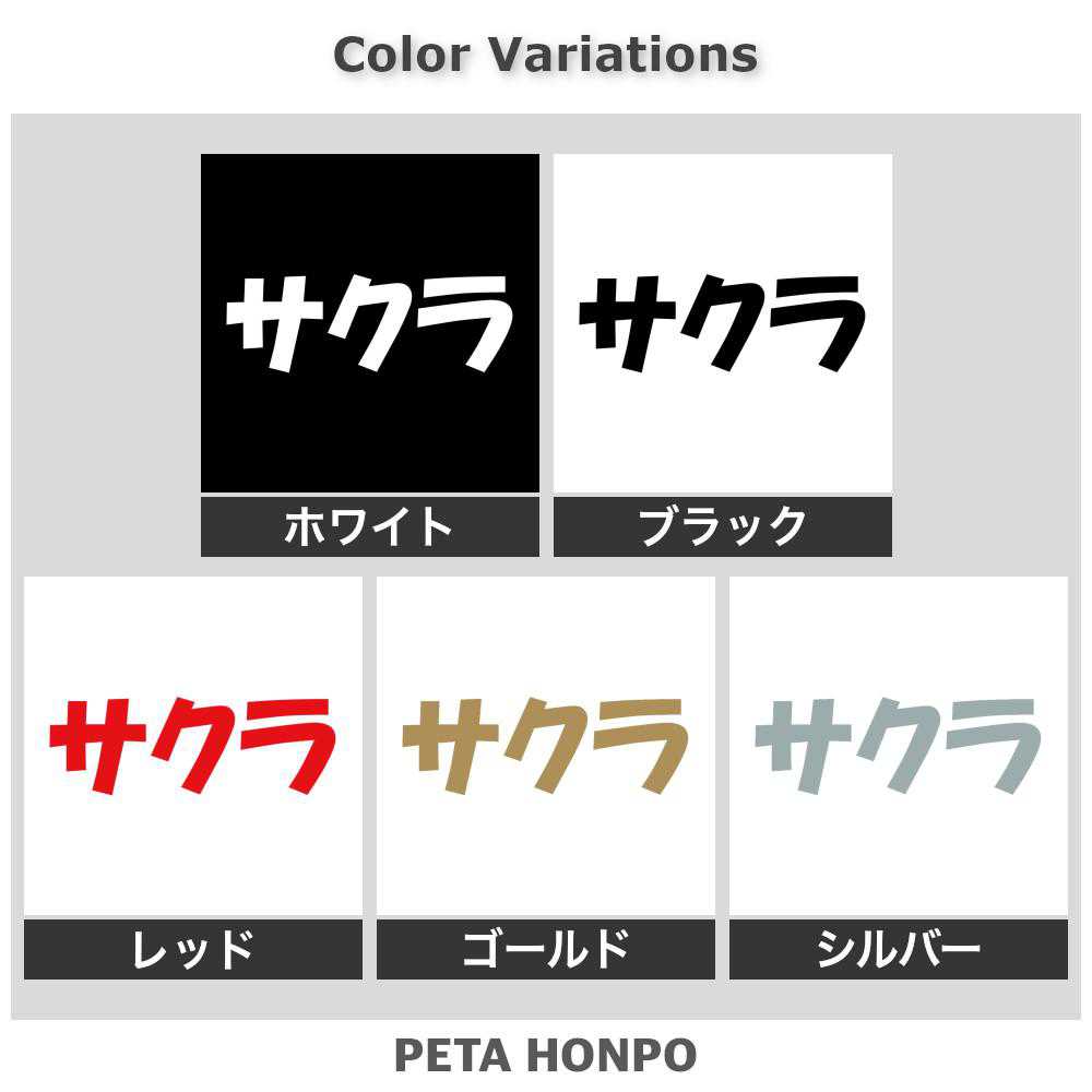 カッティングステッカー サクラ 犬 猫 名前 ネーム かわいい ペット ドッグ キャット うさぎ シール ハウス 小屋 エサ入れ 車 特大 大きい 2