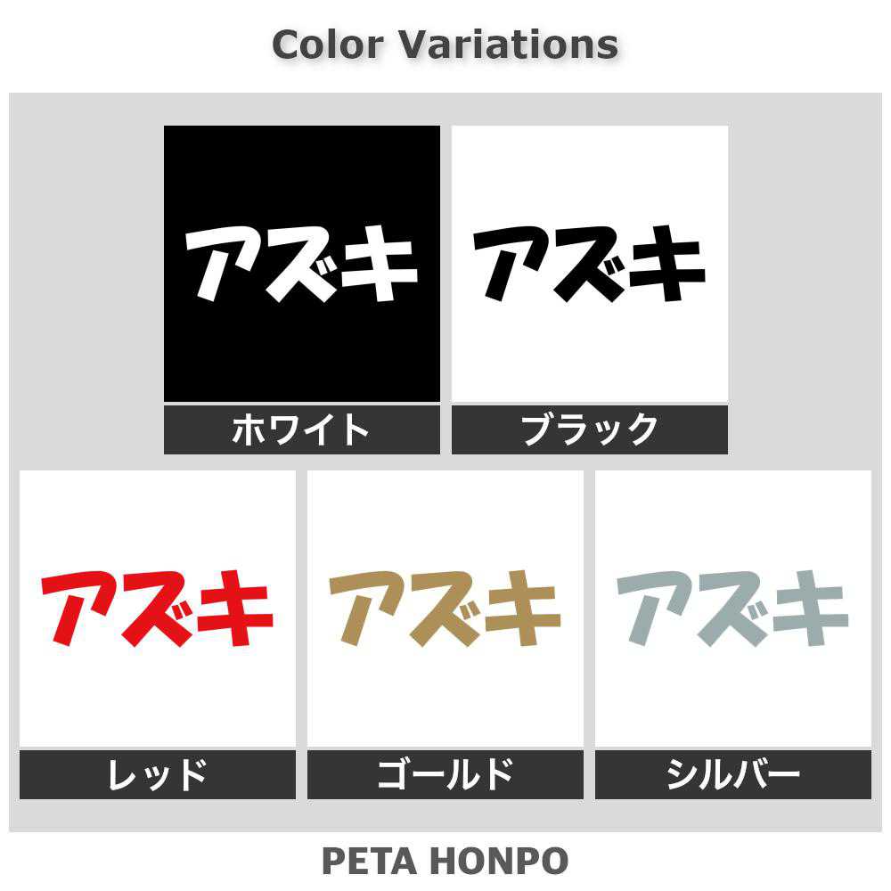 カッティングステッカー アズキ 犬 猫 名前 ネーム かわいい ペット ドッグ キャッ...
