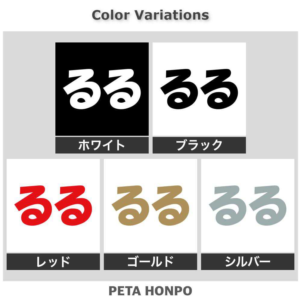 カッティングステッカー るる 犬 猫 名前 ネーム かわいい ペット ドッグ キャット...