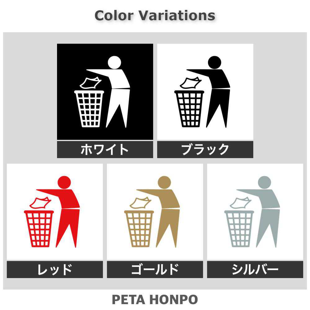 カッティングステッカー ゴミ箱(B) ダストボックス イラスト アイコン おしゃれ 分別 廃棄 店 特大 大きい 2