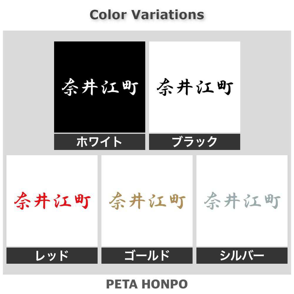カッティングステッカー 奈井江町 北海道 市区町村 漢字 かっこいい 住所 都道府県 奈井江町 特大 大きい 2