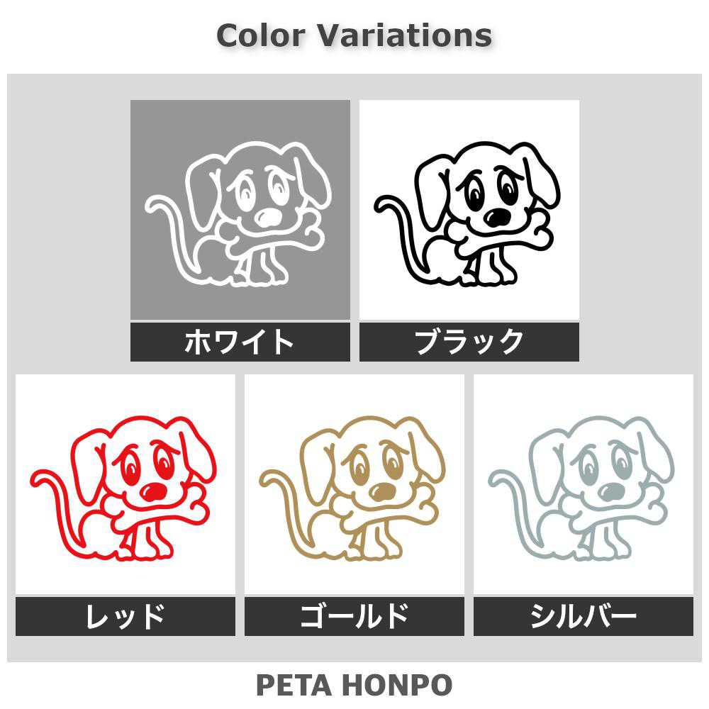 カッティングステッカー 子犬 (A) 可愛い 車 パソコン 骨 ボーン イヌ アニメ カー...