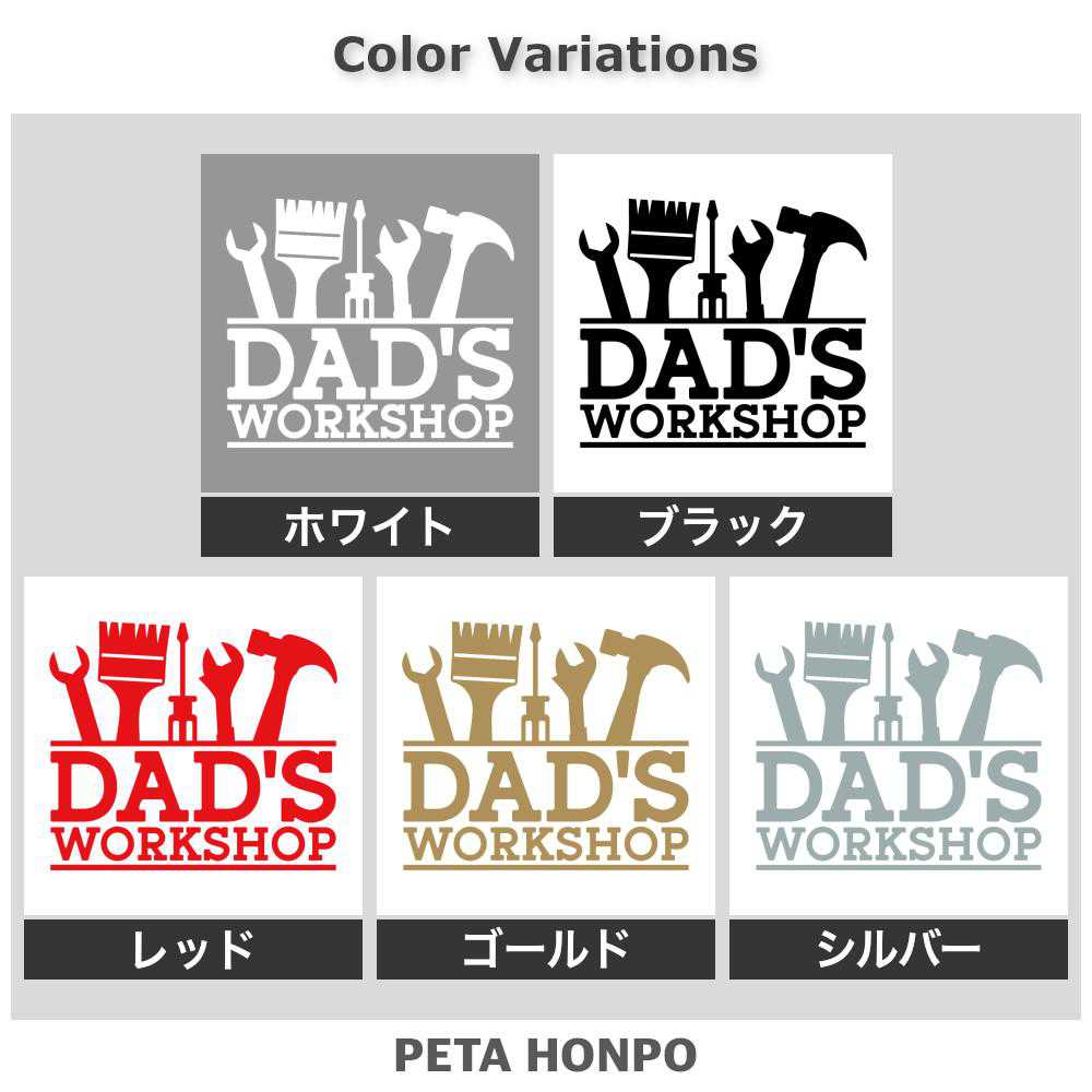 カッティングステッカー DADS WORKSHOP オヤジの作業場 ガレージ DIY かっこいい 工具 英語 日曜大工 車 バイク シール 看板 整備 特大 大きい 2