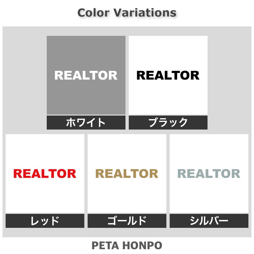 カッティングステッカー REALTOR 不動産業者 シール 英語 職業 特大 大きい 2