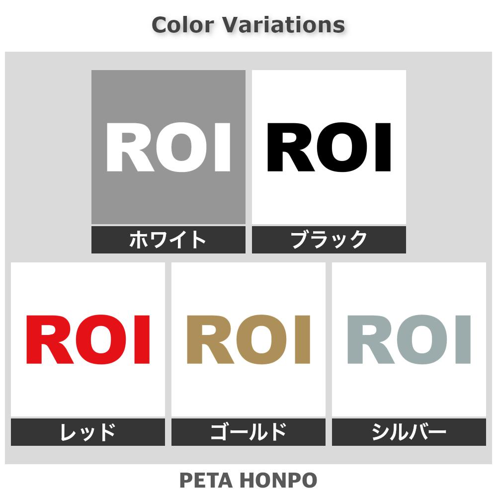 カッティングステッカー ROI ろい 犬 猫 名前 ネーム かわいい ペット ドッグ キャ...