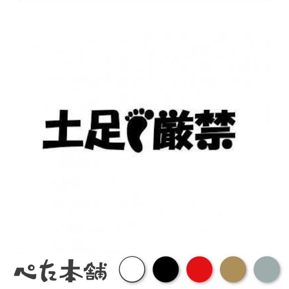 【土足禁止ステッカー】車に貼れる！ステッカーシールのおすすめを教えて！