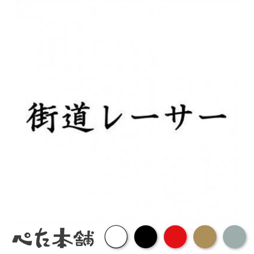 楽天市場】街道レーサーgoの通販