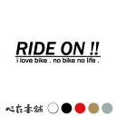 カッティングステッカー RIDE ON !! i love bike. no bike no life. ライドオン スラング 英語 バイク かっこいい 特大 大きい