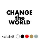 カッティングステッカー CHANGE the WORLD 世界を変える 英語 かっこいい おしゃれ 車 バイク スケボー 平和 格言 特大 大きい