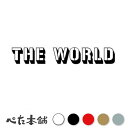 カッティングステッカー THE WORLD 車 バイク スケボー ザワールド 世界 ステンシル 格好いい おしゃれ 英語 カスタム 特大 大きい