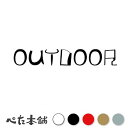 カッティングステッカー OUTDOOR アウトドア キャンプ 車 バイク ツーリング 男 メンズ 山 登山 BBQ おしゃれ 特大 大きい