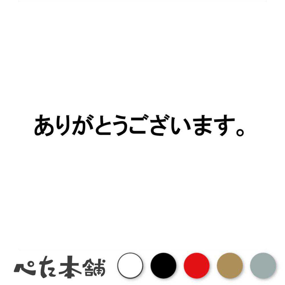 カッティングステッカー ありがとうございます。 会社 店舗 挨拶 表示 感謝 サンキュー thank you 特大 大きい
