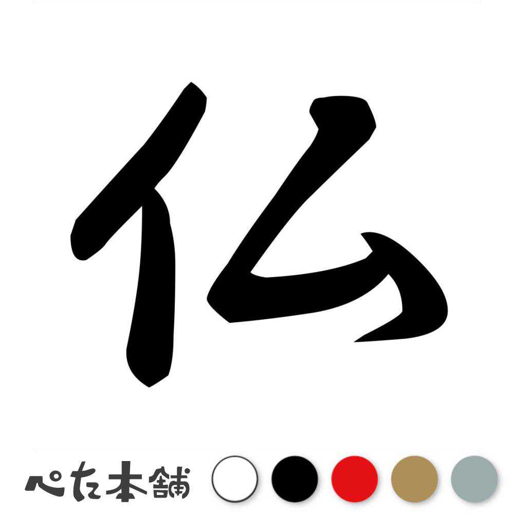 カッティングステッカー 仏 フランス France 国名 漢字 かっこいい ステッカー 海外 外国 旅行 特大 大きい