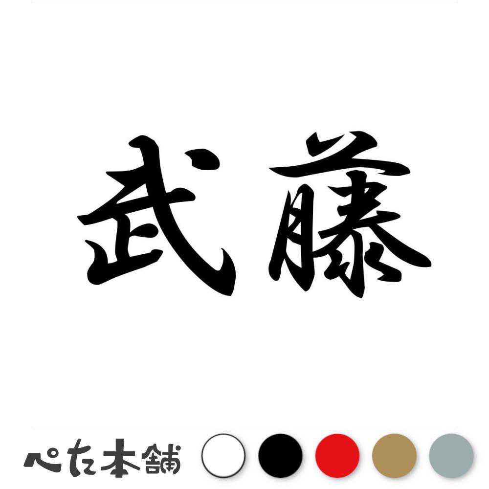 楽天市場】武豊 サインの通販