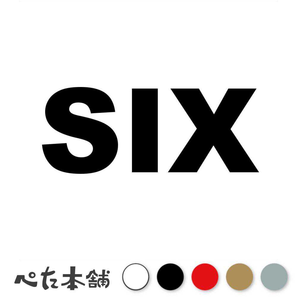 カッティングステッカー SIX(タイプA) 数字 ナンバー ゼッケン ヘルメット ポスト ロッカー バイク 車 スーツケース シール 特大 大きい