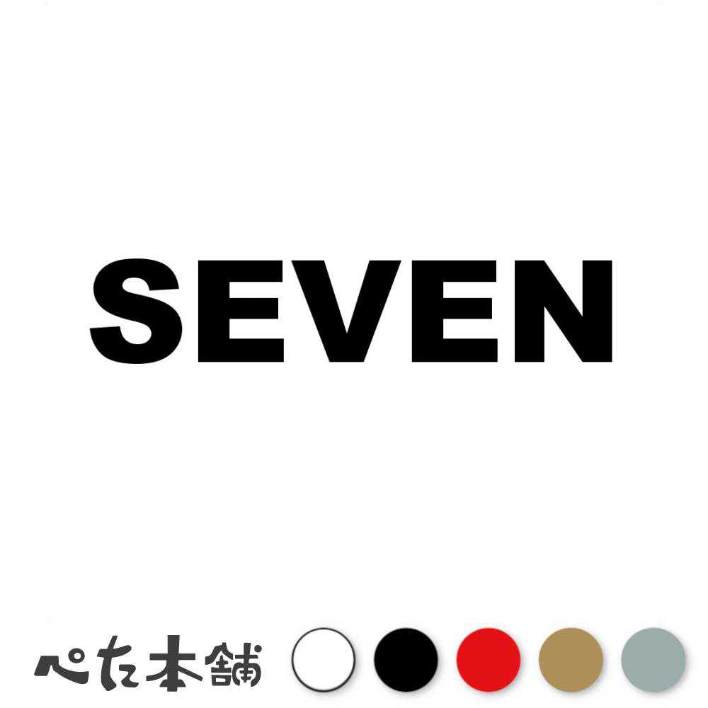 カッティングステッカー SEVEN(タイプA) 数字 ナンバー ゼッケン ヘルメット ポスト ロッカー バイク 車 スーツケース シール 特大 大きい