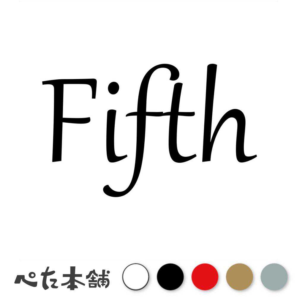 乐天商城 - カッティングステッカー Fifth(タイプB) 数字 ナンバー ゼッケン ヘルメット ポスト ロッカー バイク 車 スーツケース シール 特大 大きい