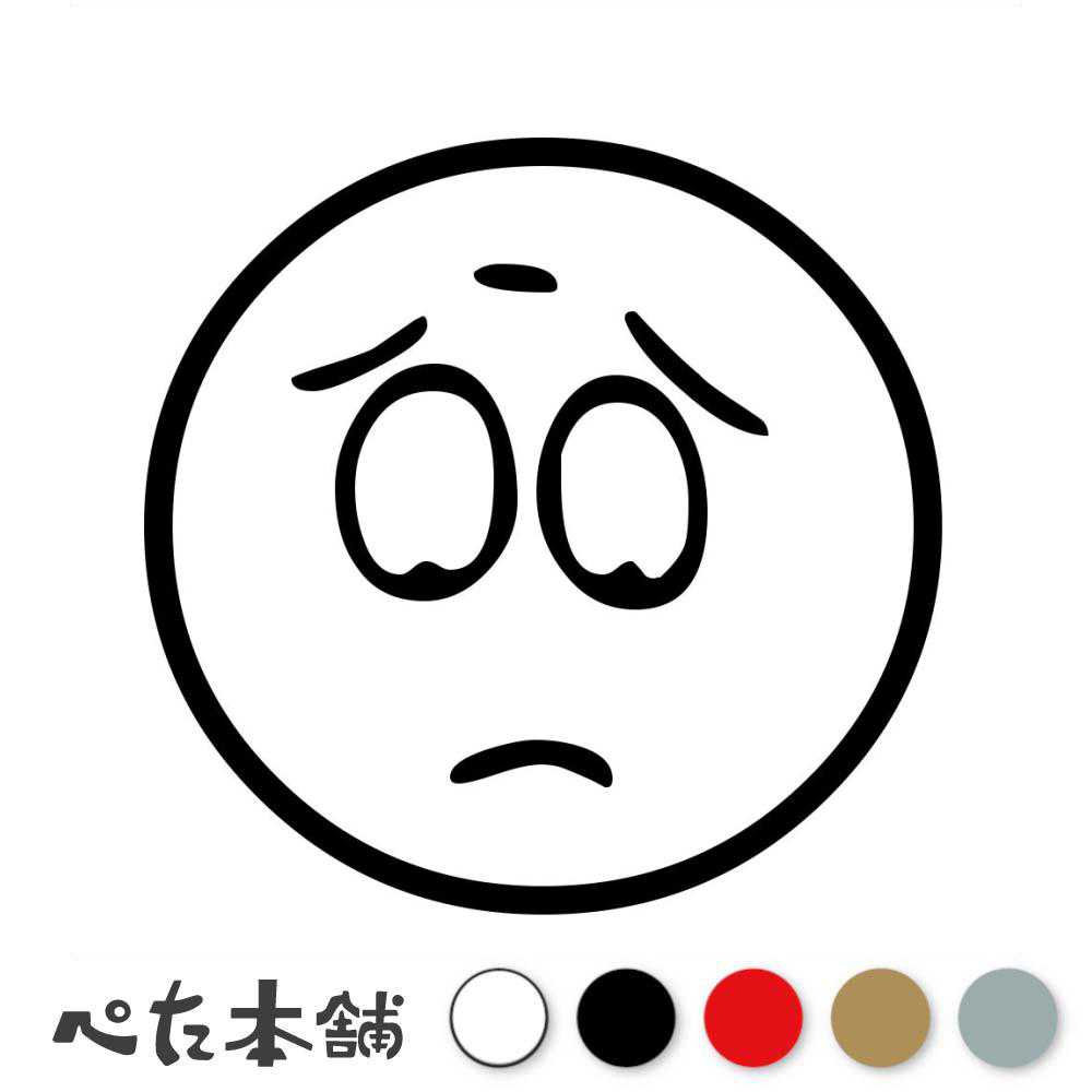 乐天商城 - カッティングステッカー フェイスマーク(タイプH) 顔 残念 悲しい スマイルマーク 車 バイク かわいい アニメ コミック 壁 家具 ニコニコ 特大 大きい