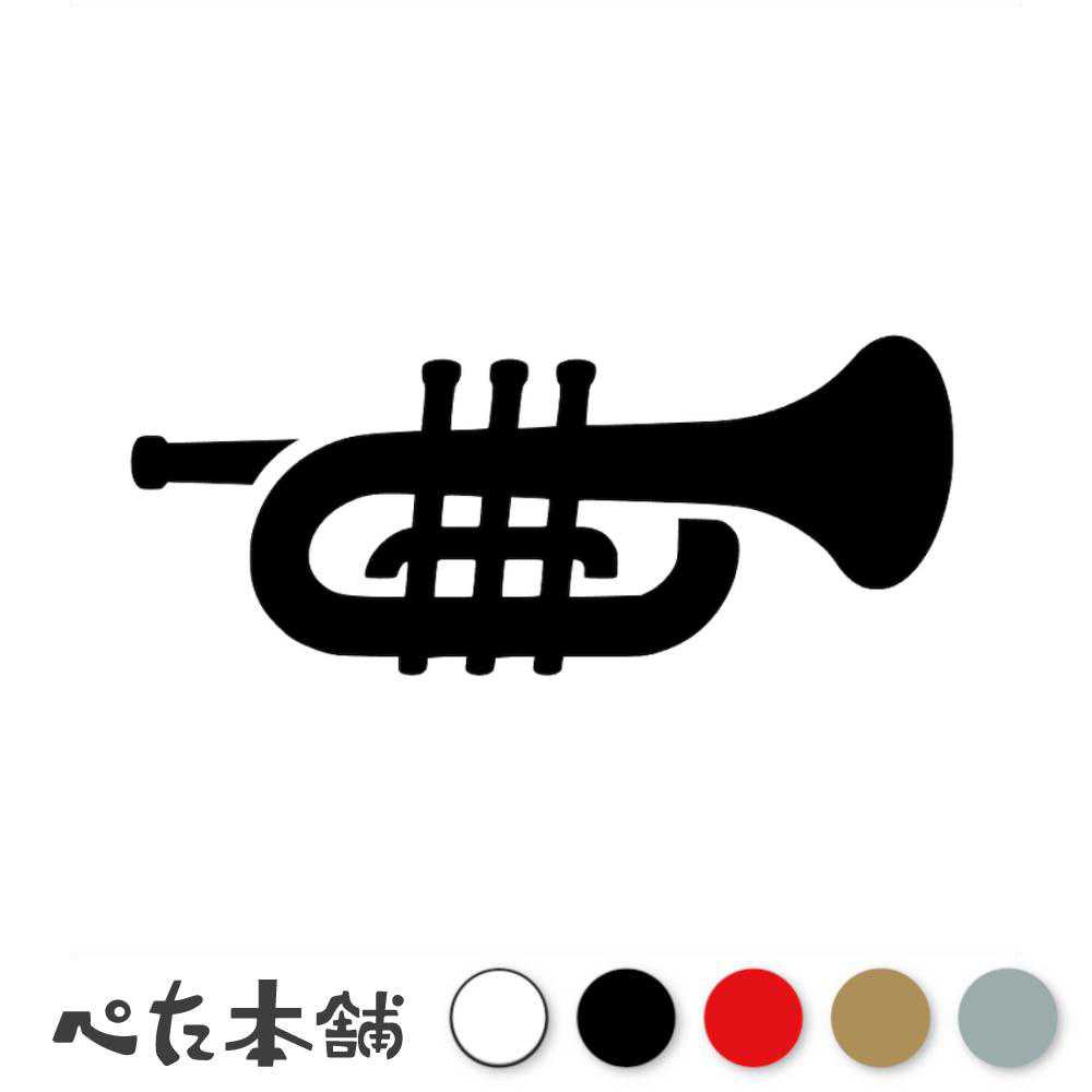 カッティングステッカー トランペット イラスト 楽器 かわいい おしゃれ 音楽 吹奏楽 車 窓 特大 大きい