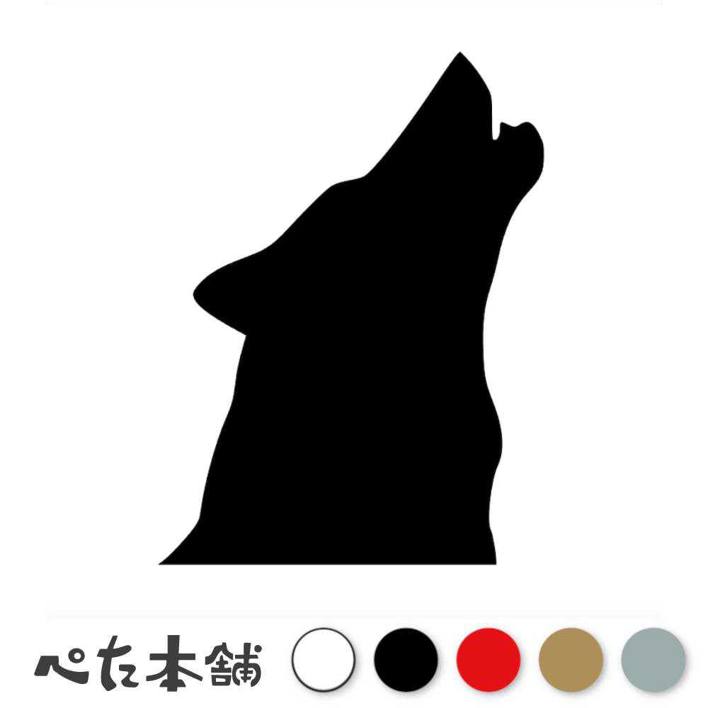 カッティングステッカー 遠吠え狼 狼 かっこいい おしゃれ イラスト 犬 ドッグ 車 バイク 自動車 オオカミ パソコン 特大 大きい