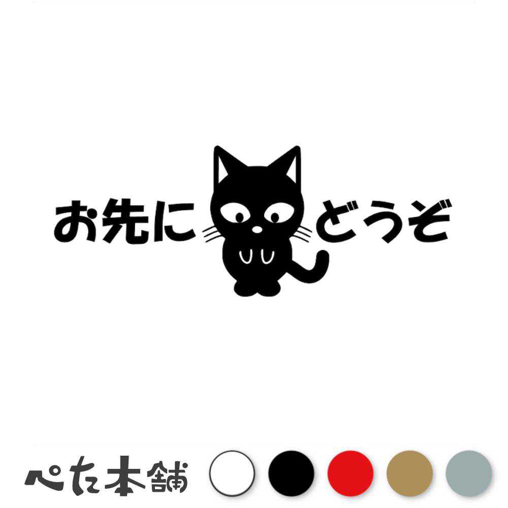 乐天商城 - カッティングステッカー お先にどうぞ猫 かわいい 車 トラック 法定速度遵守 キャット 動物 ゆっくり イラスト キャラクター 特大 大きい