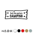 カッティングステッカー feel the nature CAMPING(自然を感じるキャンプ) キャンプ 車 かっこいい クーラーボックス 焚き火 テント アウトドア おしゃれ テーブル 特大 大きい