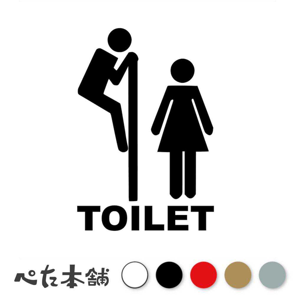 カッティングステッカー TOILET トイレ おもしろ 男女 変態 便所 マーク シンプル 店舗 扉 特大 大きい