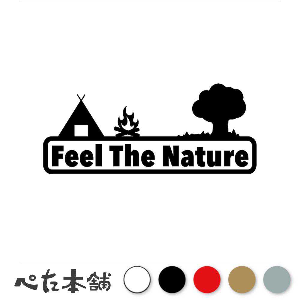 カッティングステッカー Feel The Nature(自然を感じる) キャンプ 車 バイク アウトドア かっこいい 焚き火 おしゃれ 特大 大きい
